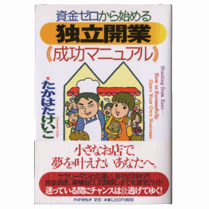 独立開業（成功マニュアル）